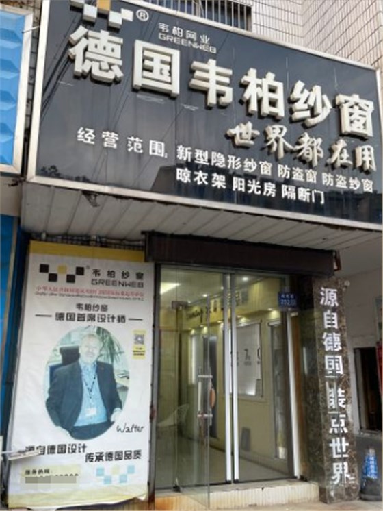 加盟韋柏隱形紗窗 加盟韋柏隱形紗窗