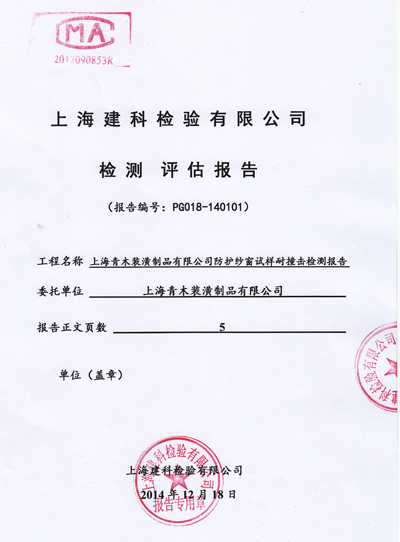 金剛網(wǎng)檢測報告 金剛網(wǎng)檢測報告