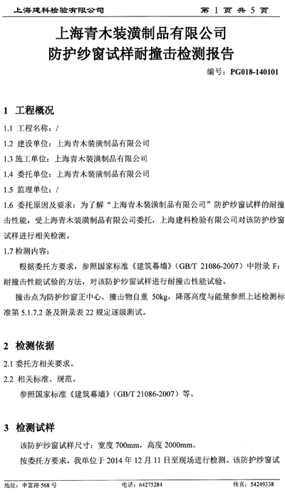 金剛網(wǎng)檢測報告 金剛網(wǎng)檢測報告