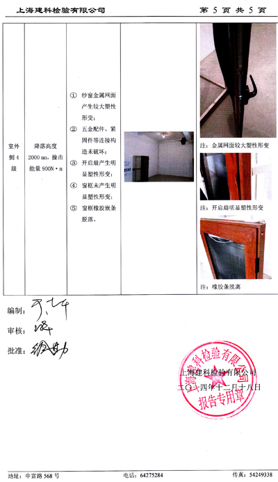 金剛網(wǎng)檢測報告 金剛網(wǎng)檢測報告