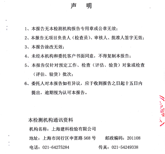 金剛網(wǎng)檢測報告 金剛網(wǎng)檢測報告